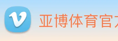 亚博体育官方入口 Logo